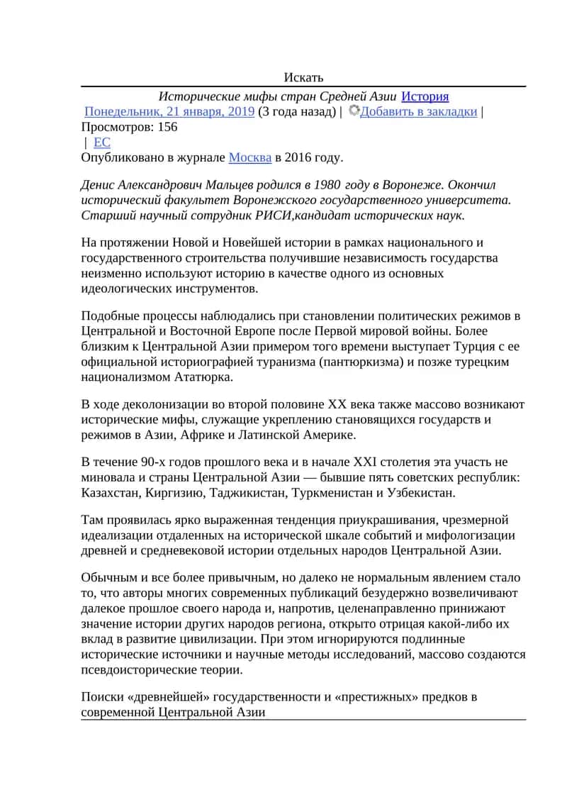 Исторические мифы стран Средней Азии 1