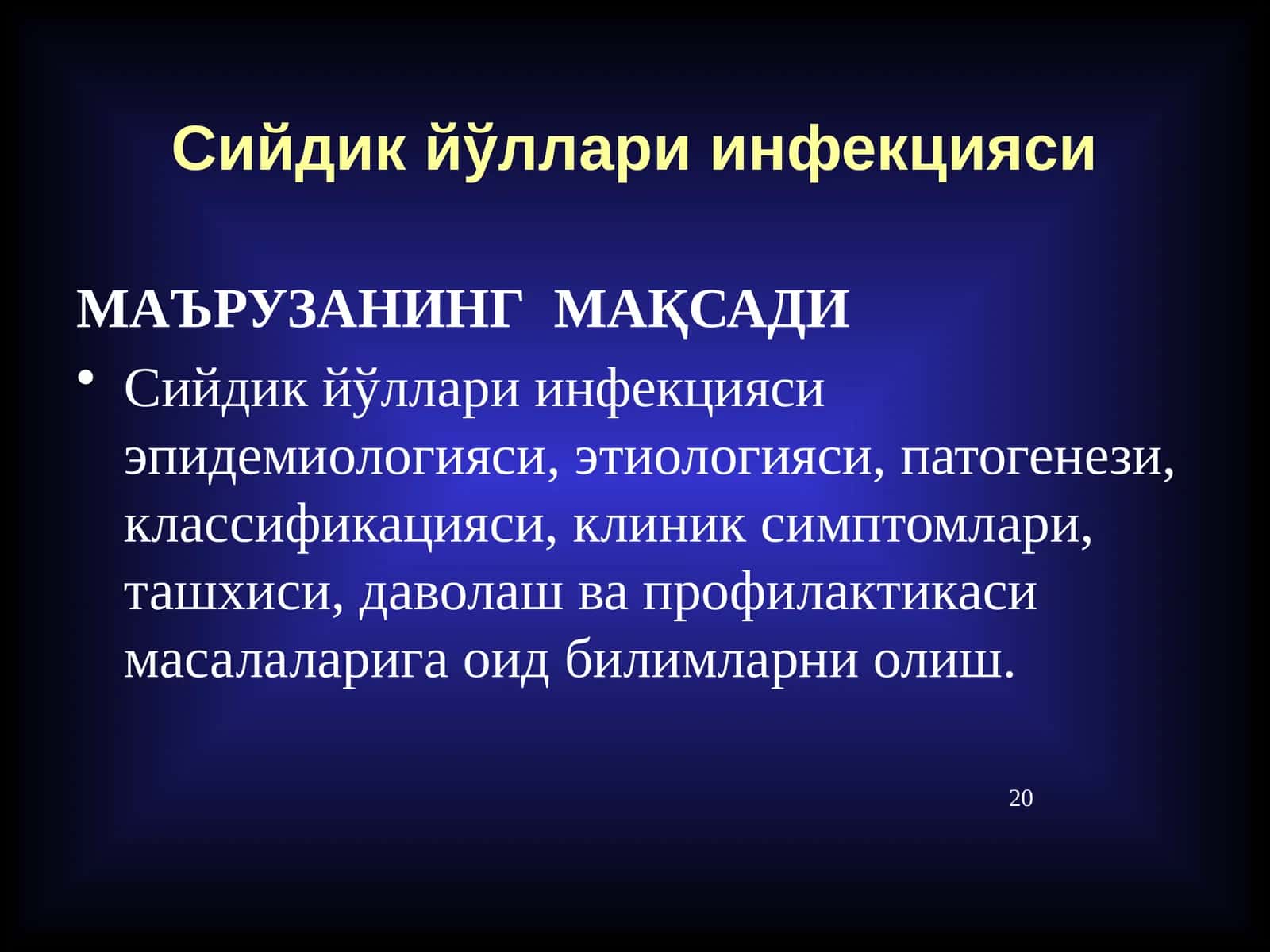 Сийдик йўллари инфекцияси 1