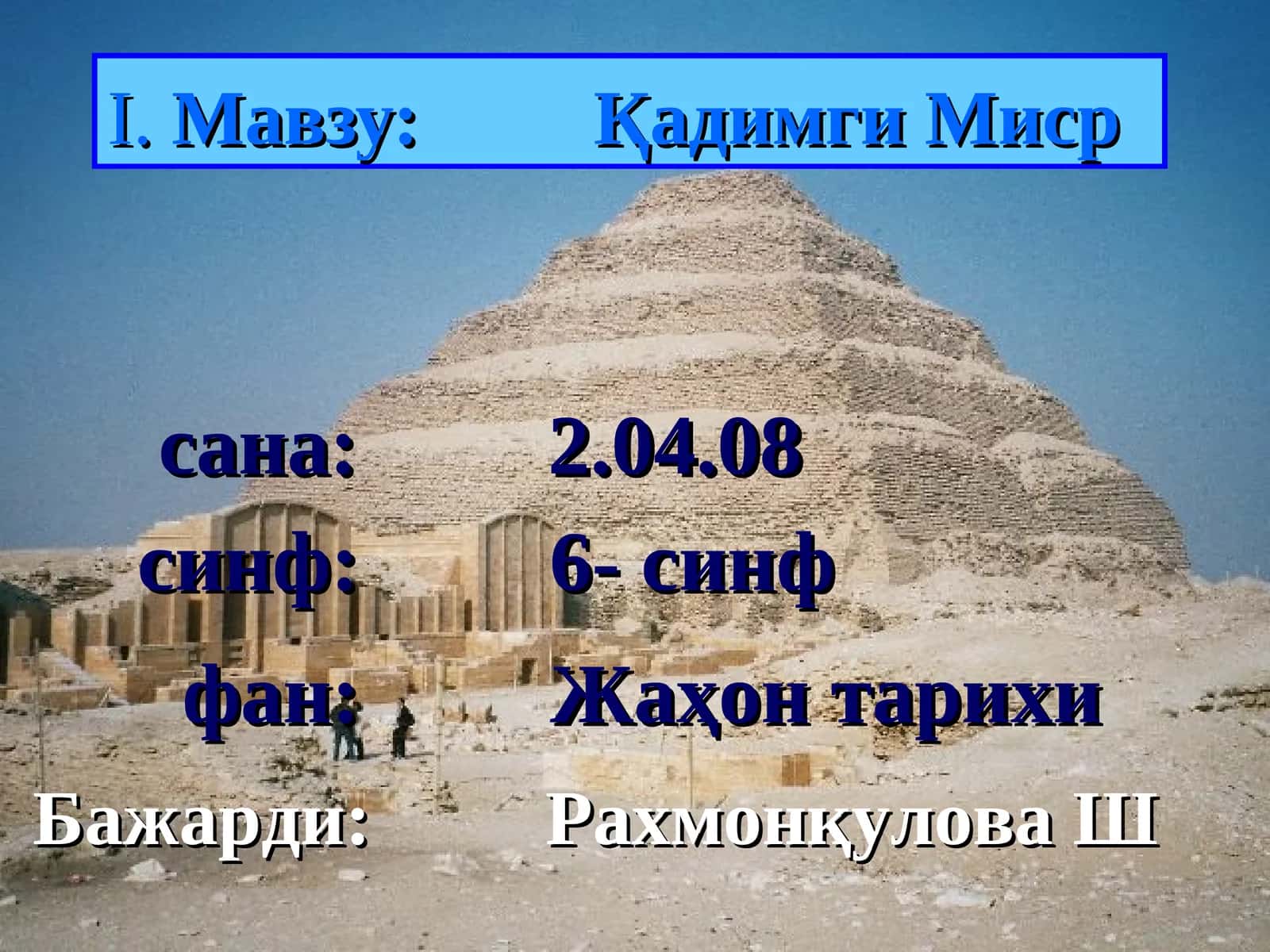 Қадимги Миср 1