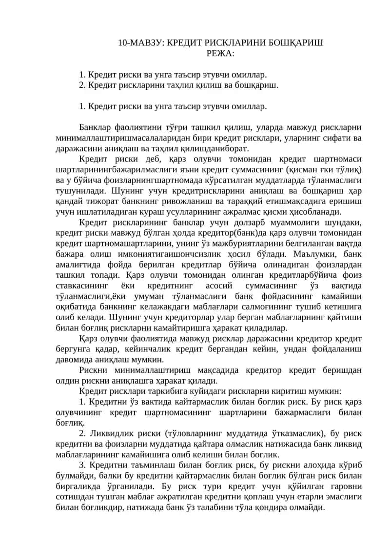 КРЕДИТ РИСКЛАРИНИ БОШҚАРИШ 1