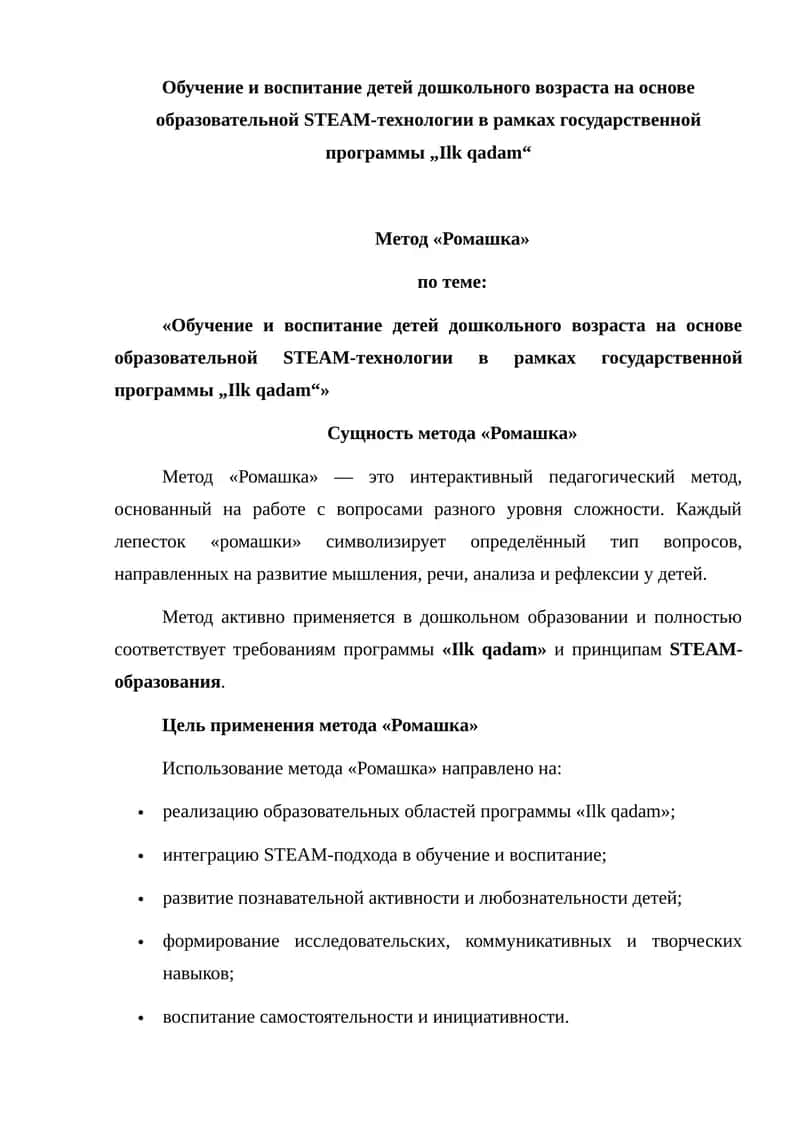 Метод «Ромашка» 1