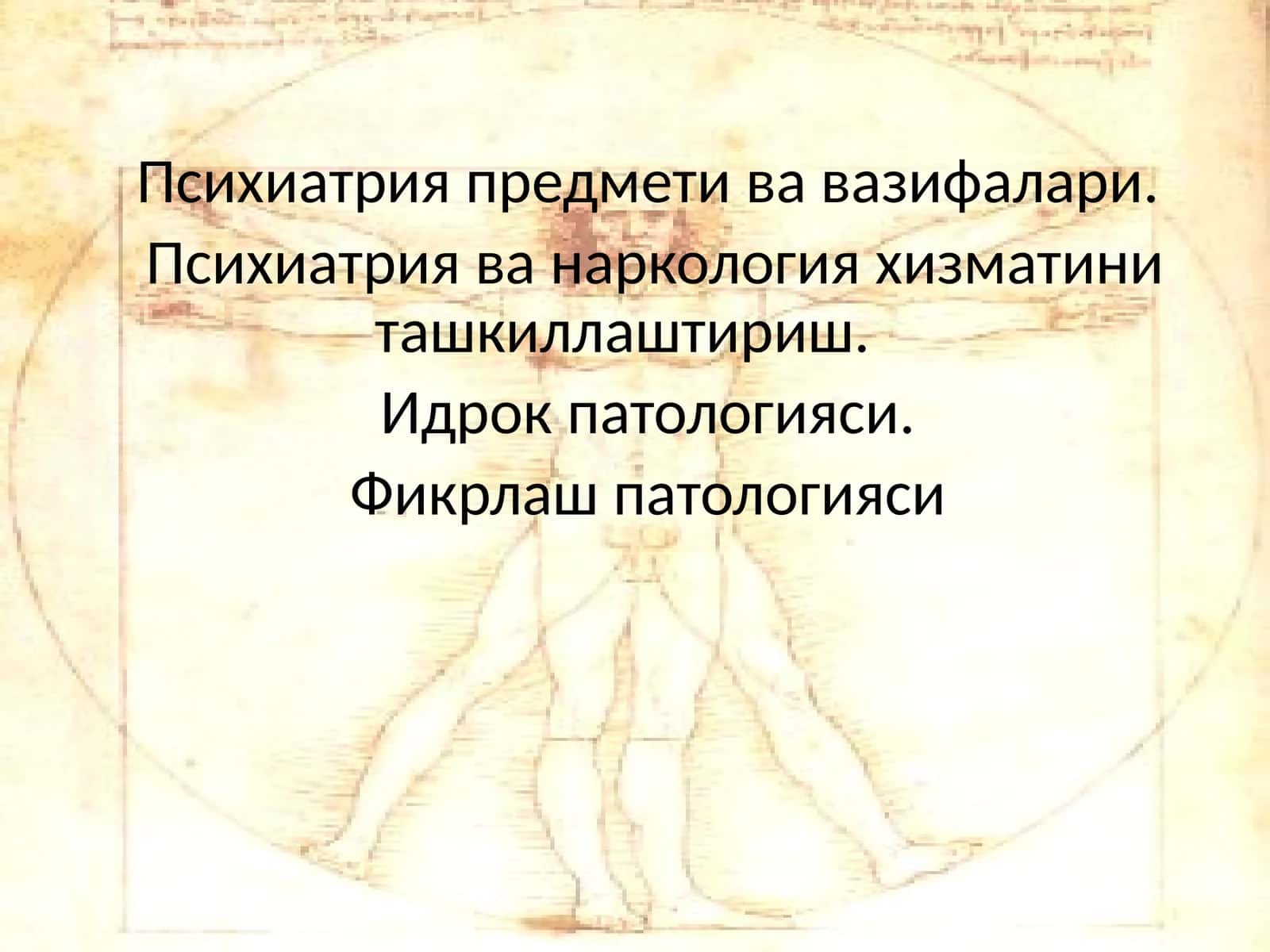 Психиатрия 1