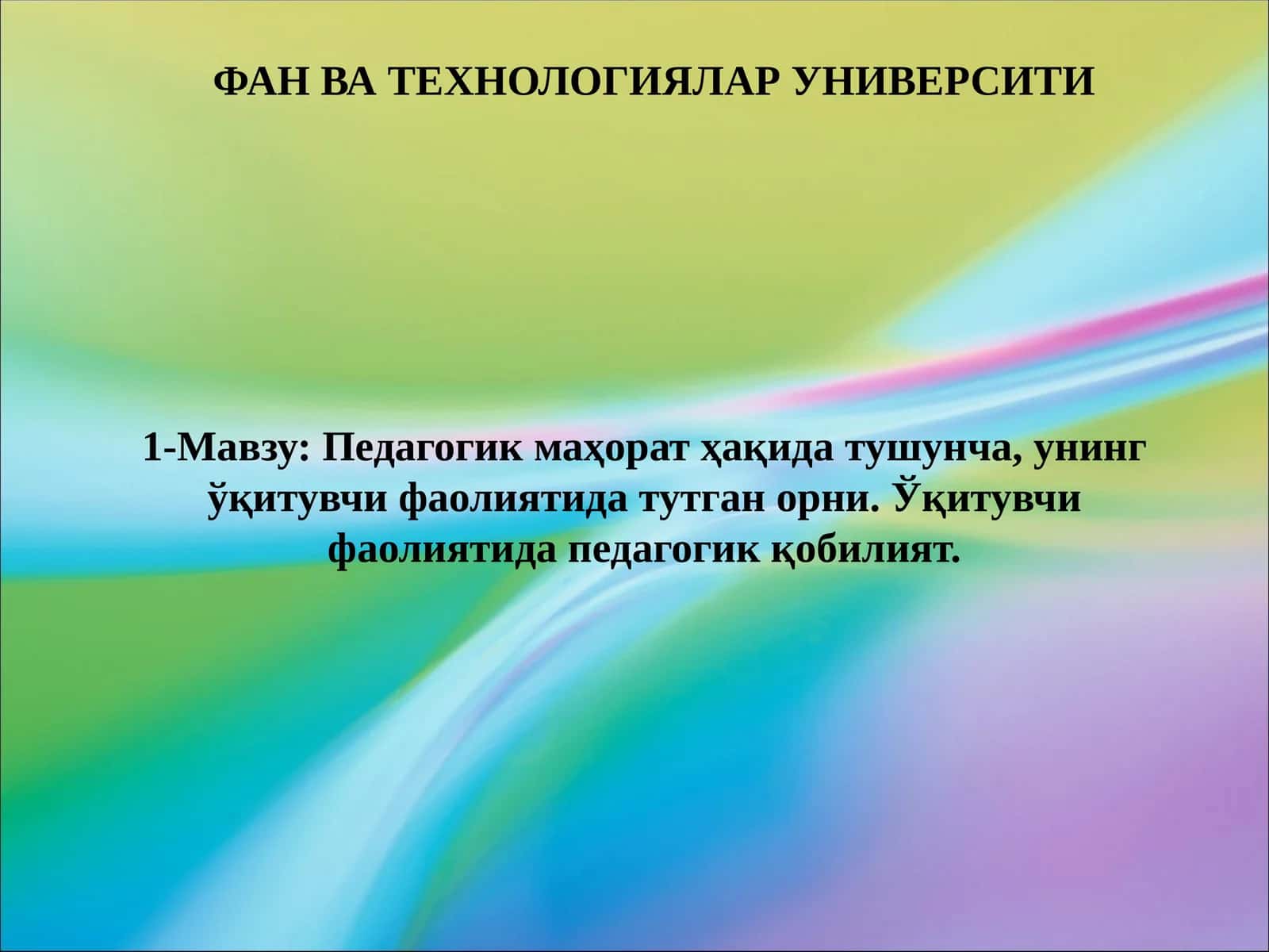 Педагогик маҳорат 1