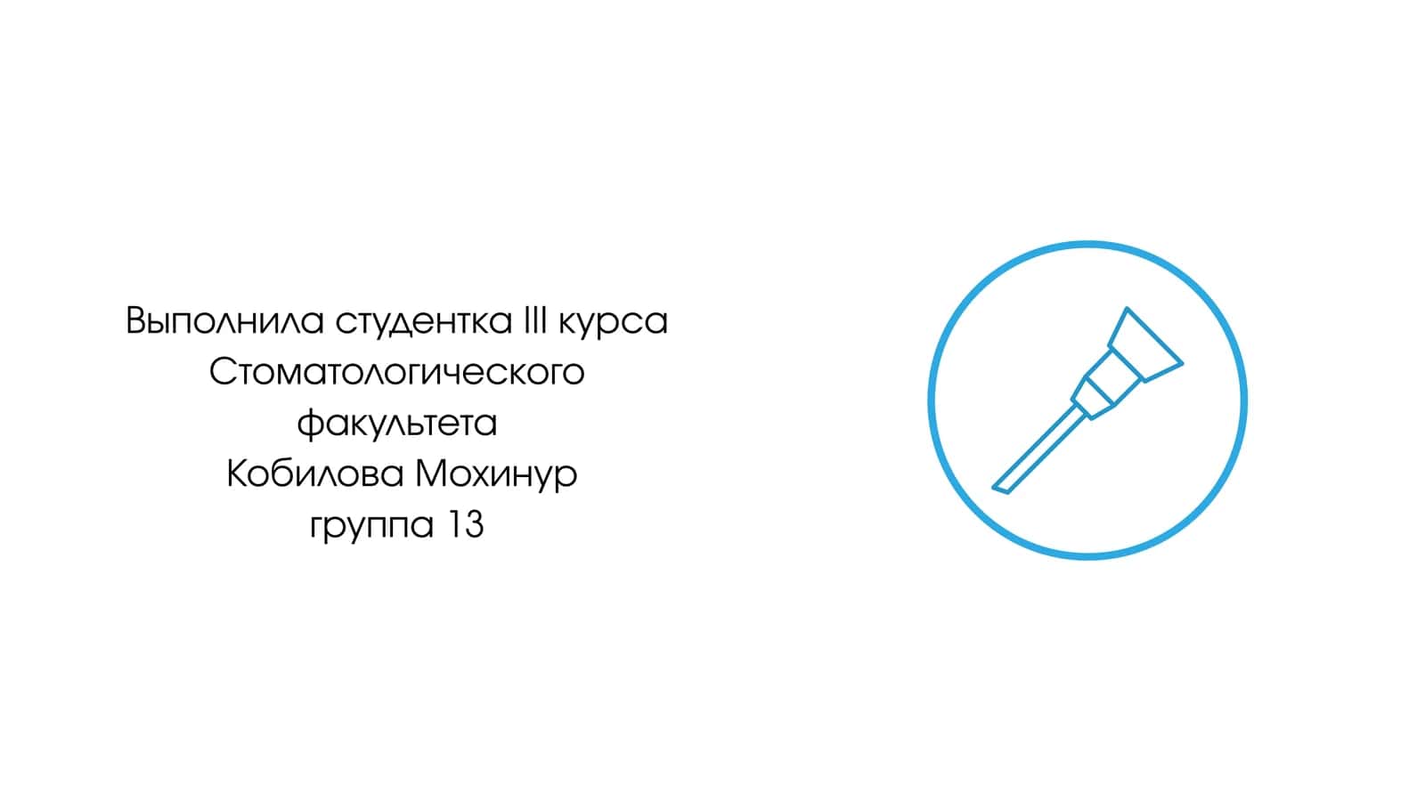 Мандибуляр анестезия 1