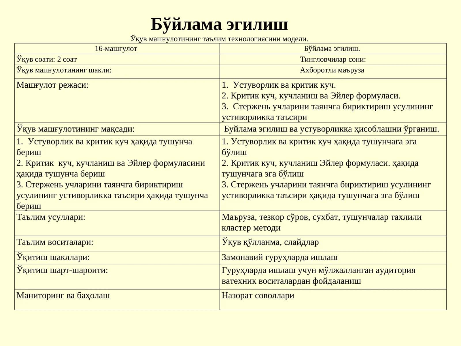 Бўйлама эгилиш 1