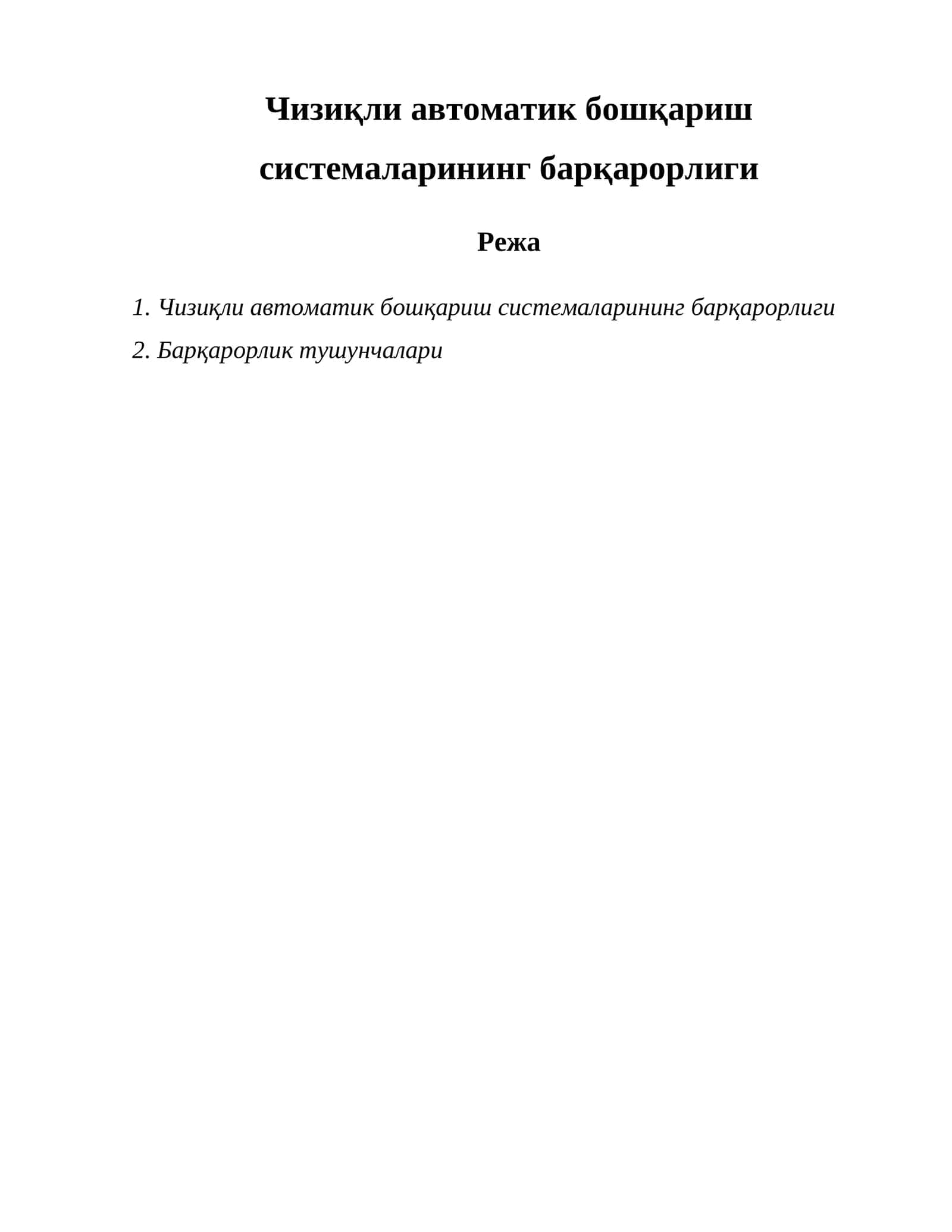 Чизиқли автоматик бошқариш системаларининг барқарорлиги 1