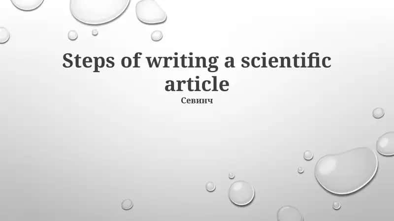 Steps of writing a scientific article 1