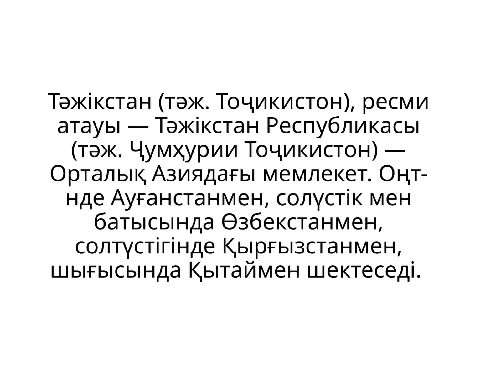 Тәжікстан 1