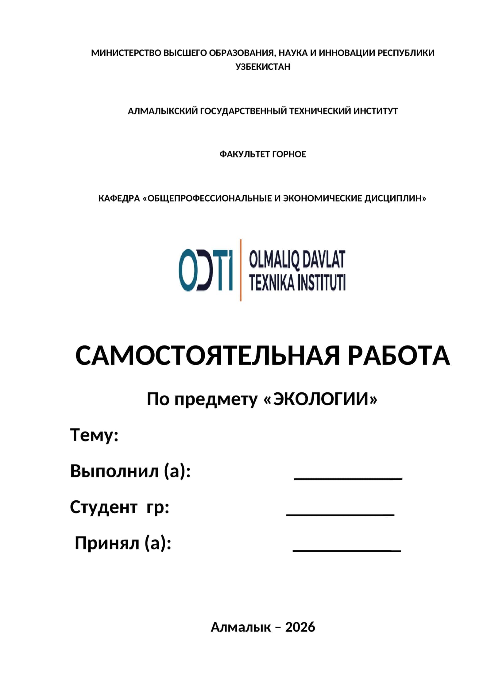 Охраны литосферы 1