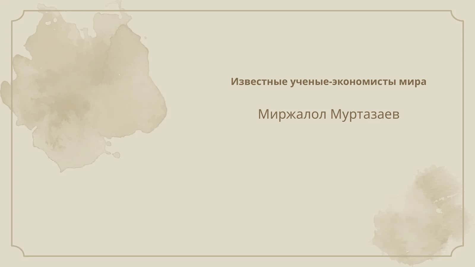 Экономика в мире 1