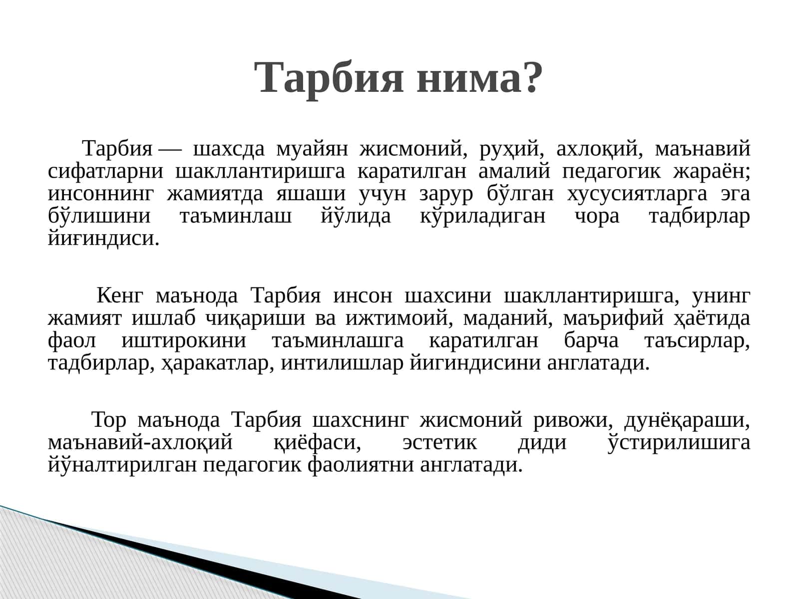 Тарбия 1