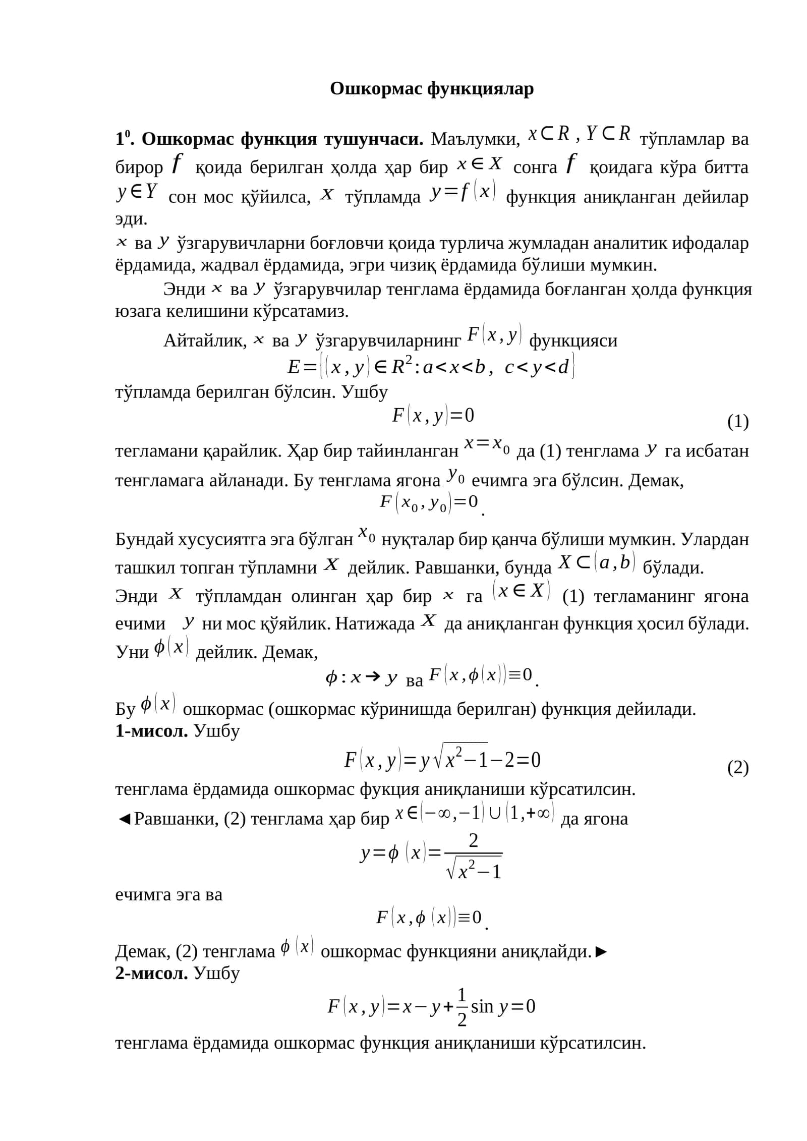 Ошкормас функциялар 1