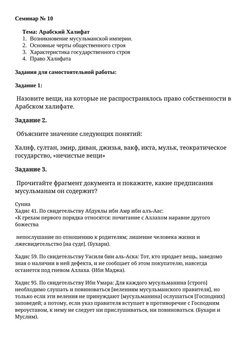 Арабский Халифат 1