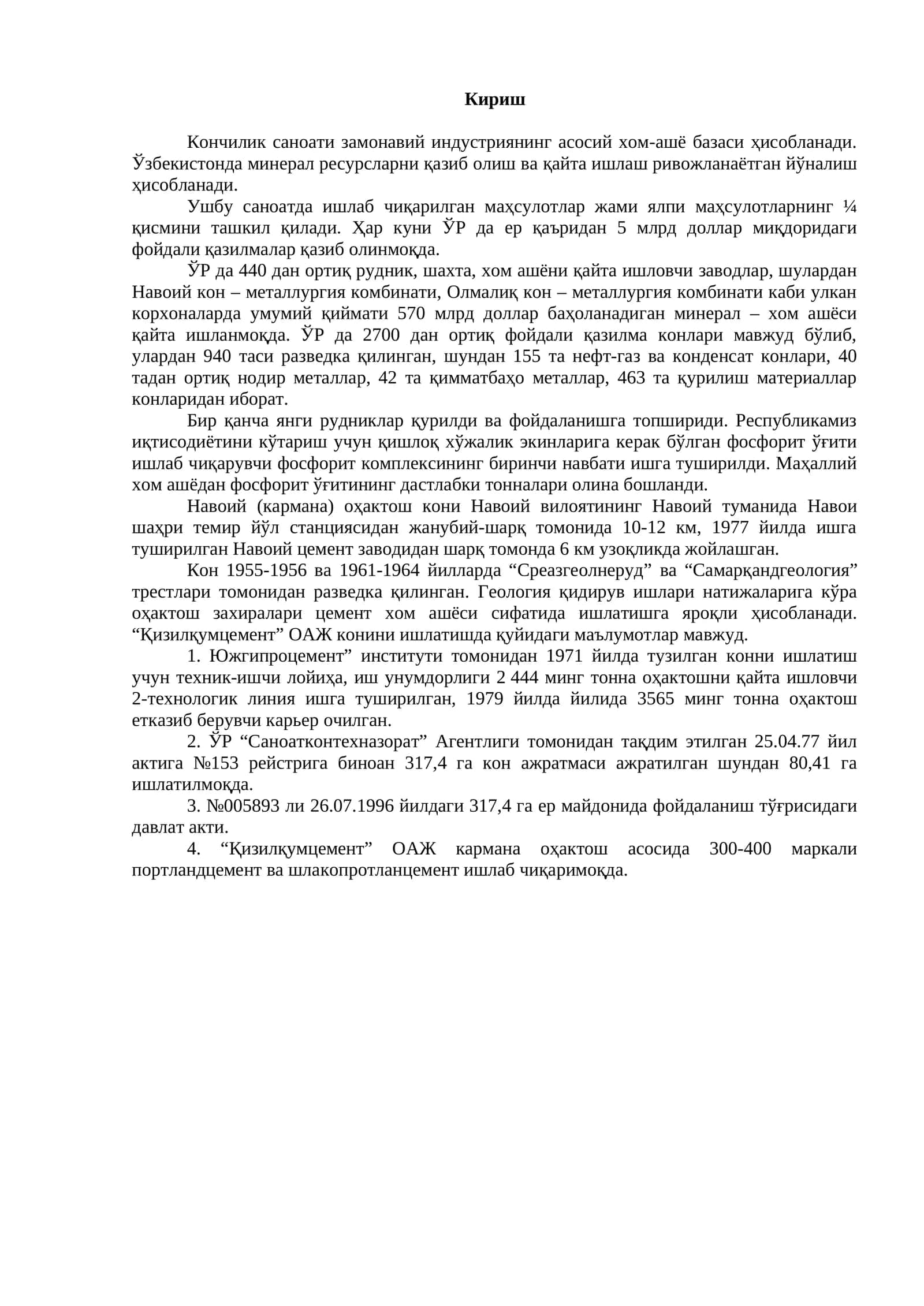 Кончилик саноати 1