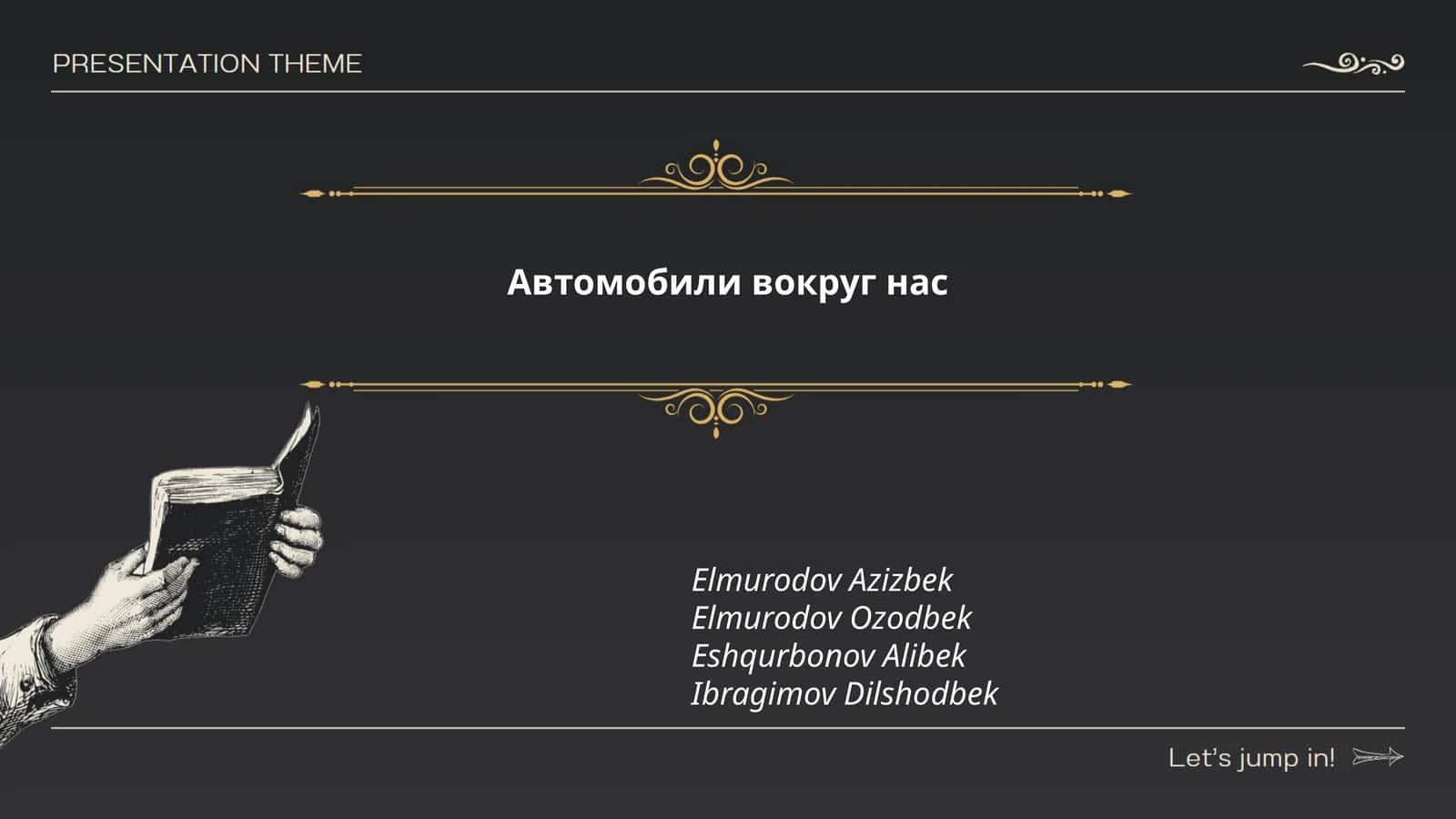 История автомобилей 1