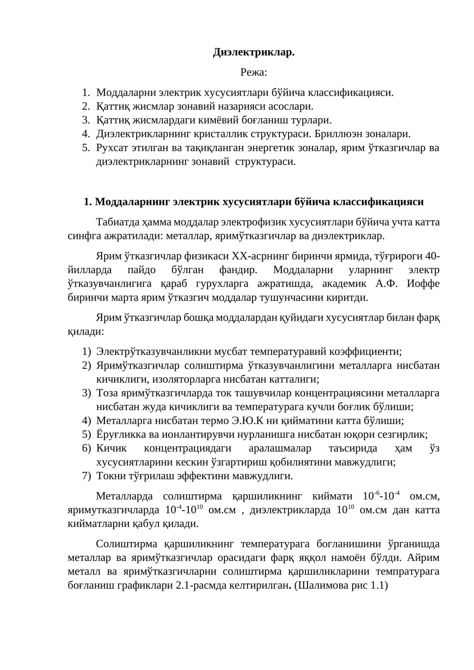 Диэлектриклар 1