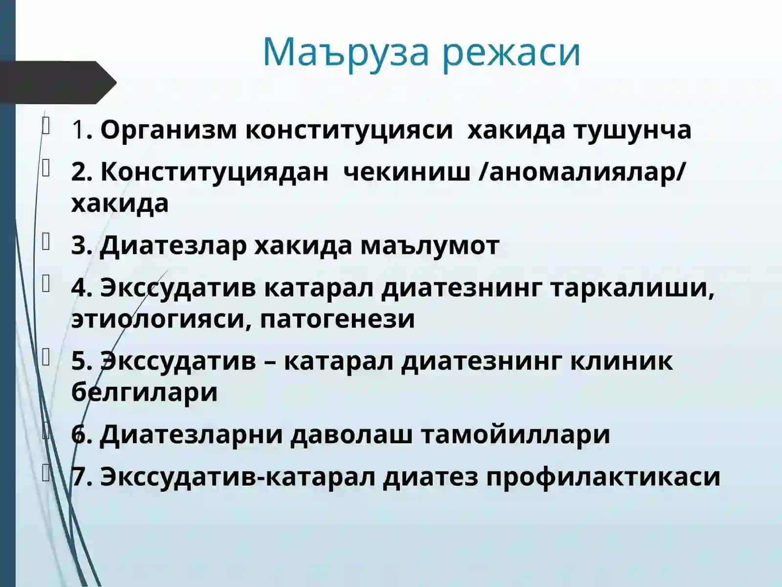 Гудакларда диатезлар 2