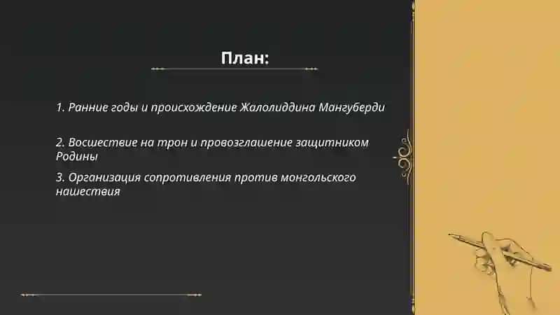 Жалолиддин Мангуберди- защитник родины 2