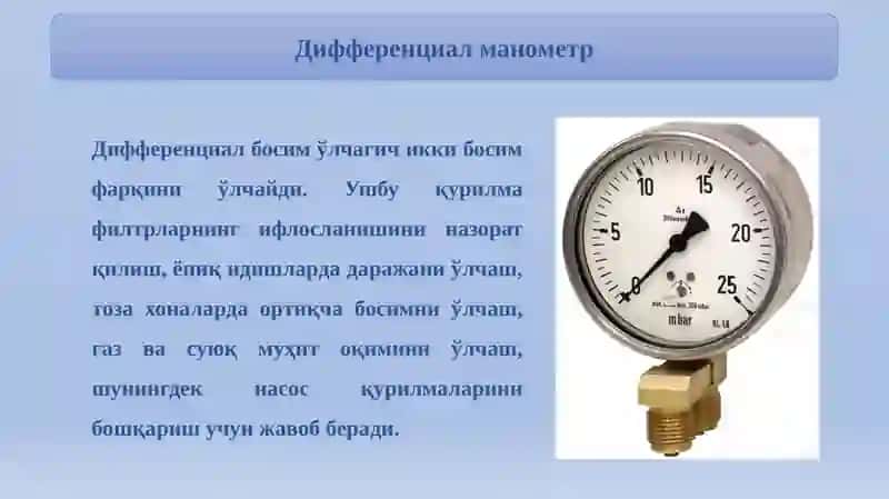 Дифференциал манометр 2