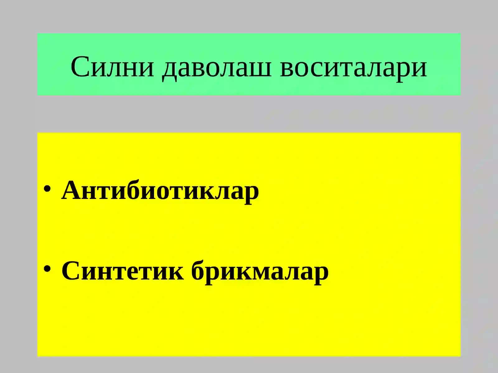 Силни даволаш воситалари 2