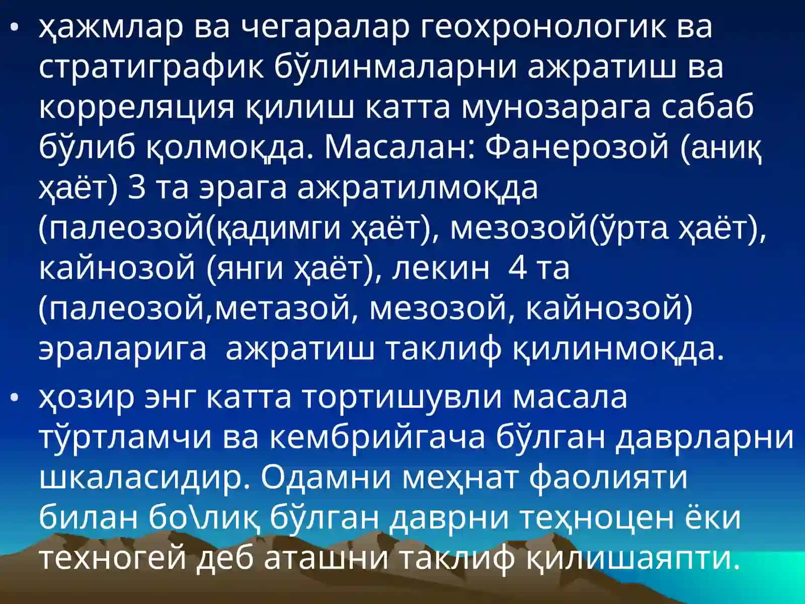 Ҳалқаро геохронологик шкала 2