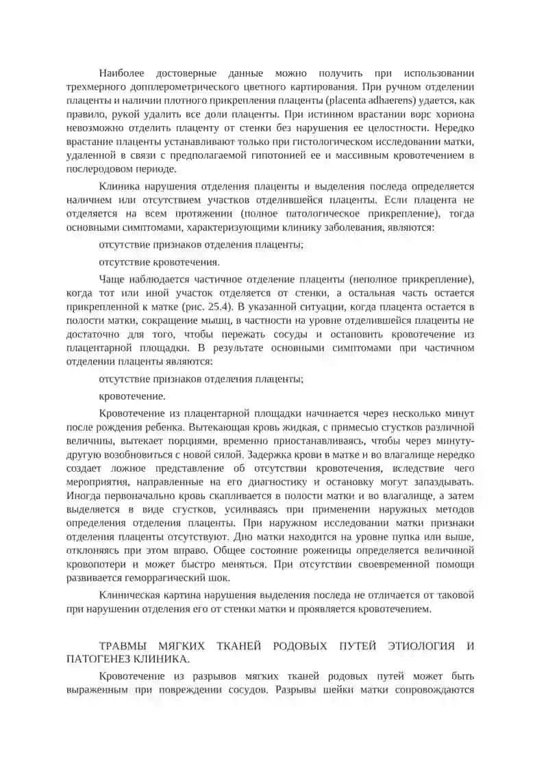 Приращения плаценты 2