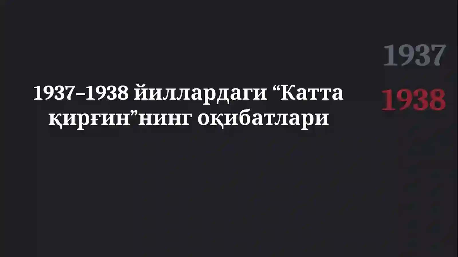 Катта қирғин 2