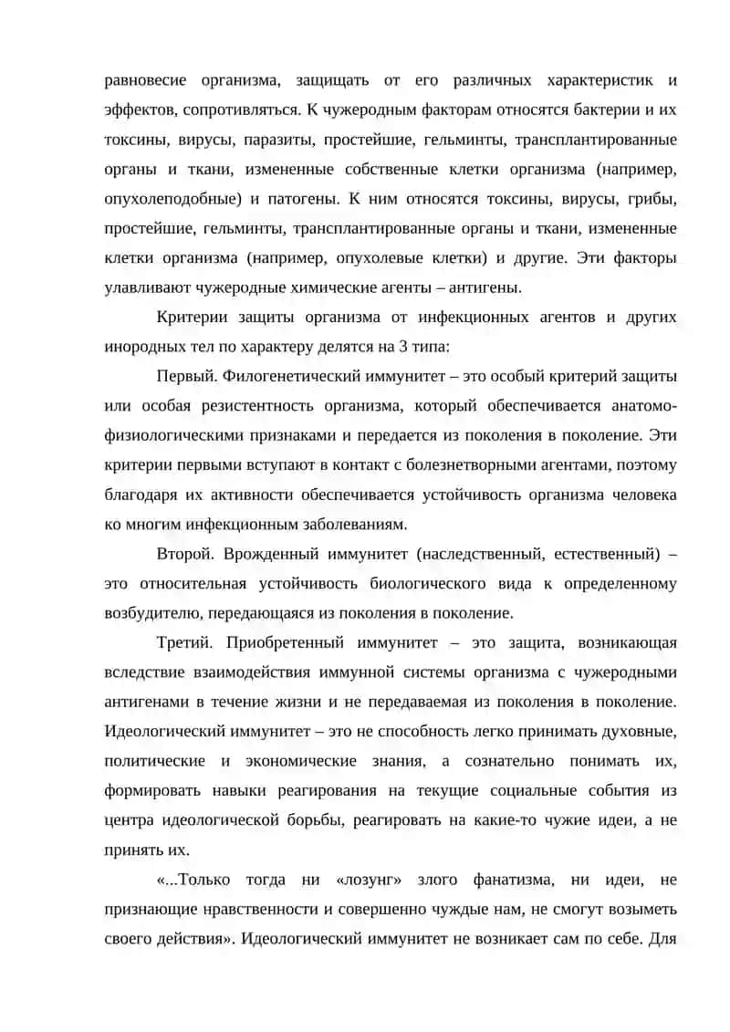Идеологический иммунитет 2