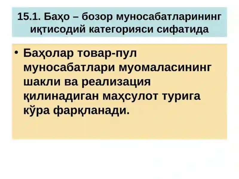Баҳо ва баҳолаш 2