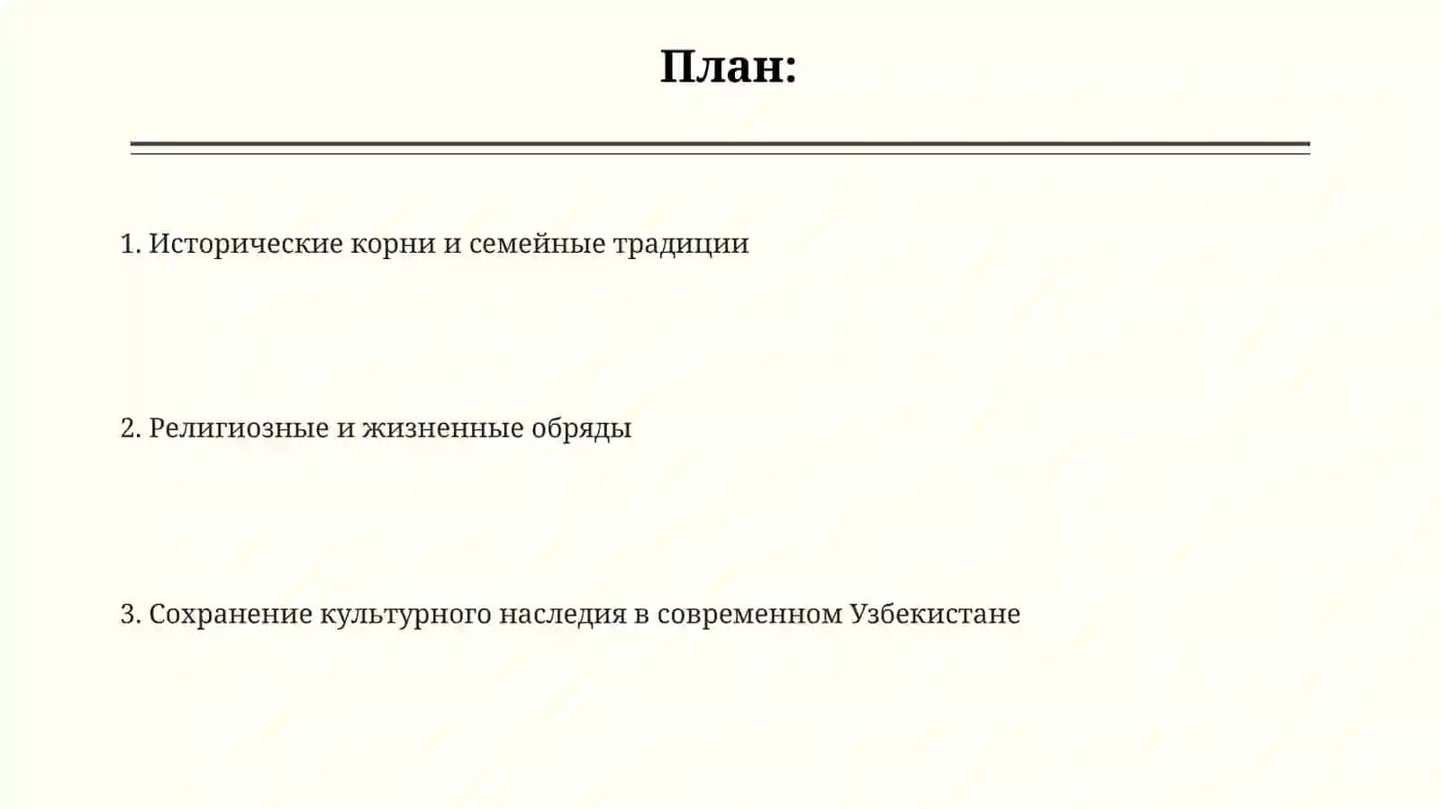 Традиции и обычаи народов узбекистана 2