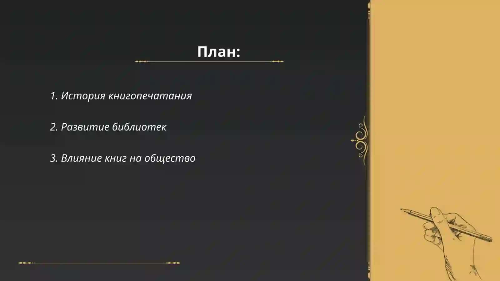 История книгопечатания 2