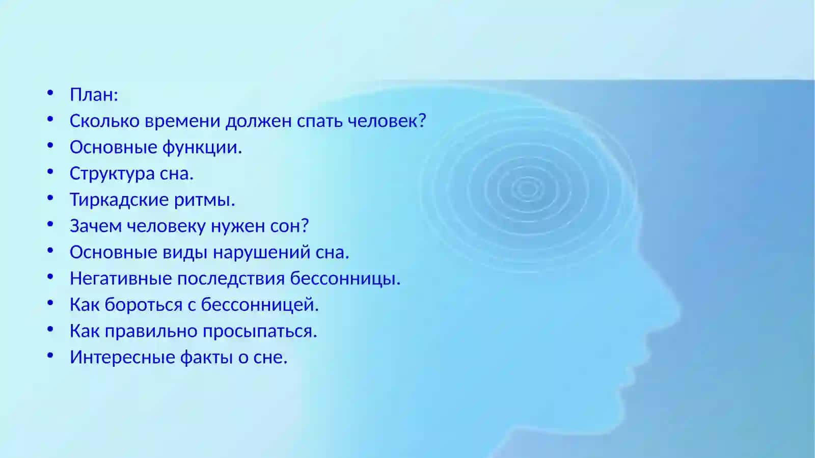 Биологический ритм сон-бодрствование 2