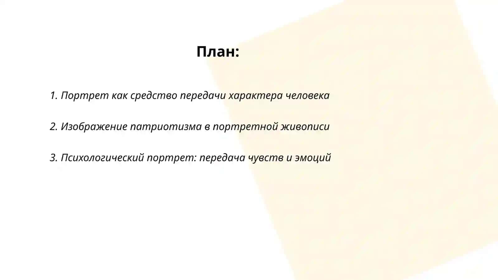 Портрет 2