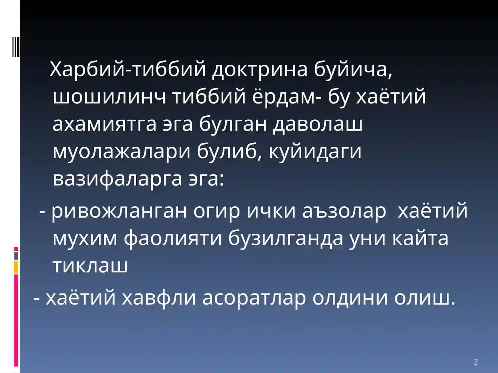 Тиббий эвакуация этаплари 2