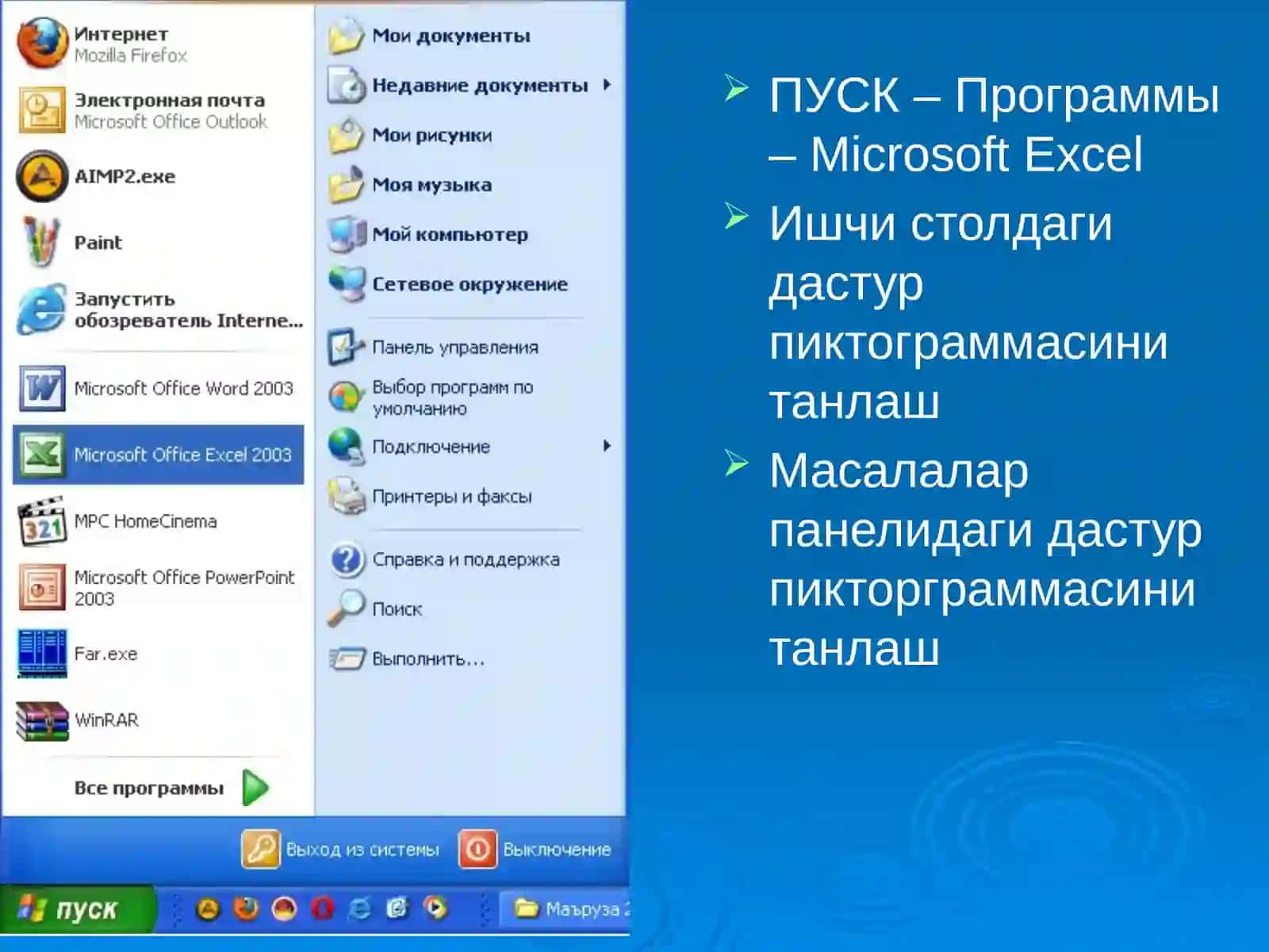 EXCEL ЭЛЕКТРОН ЖАДВАЛЛИ 2
