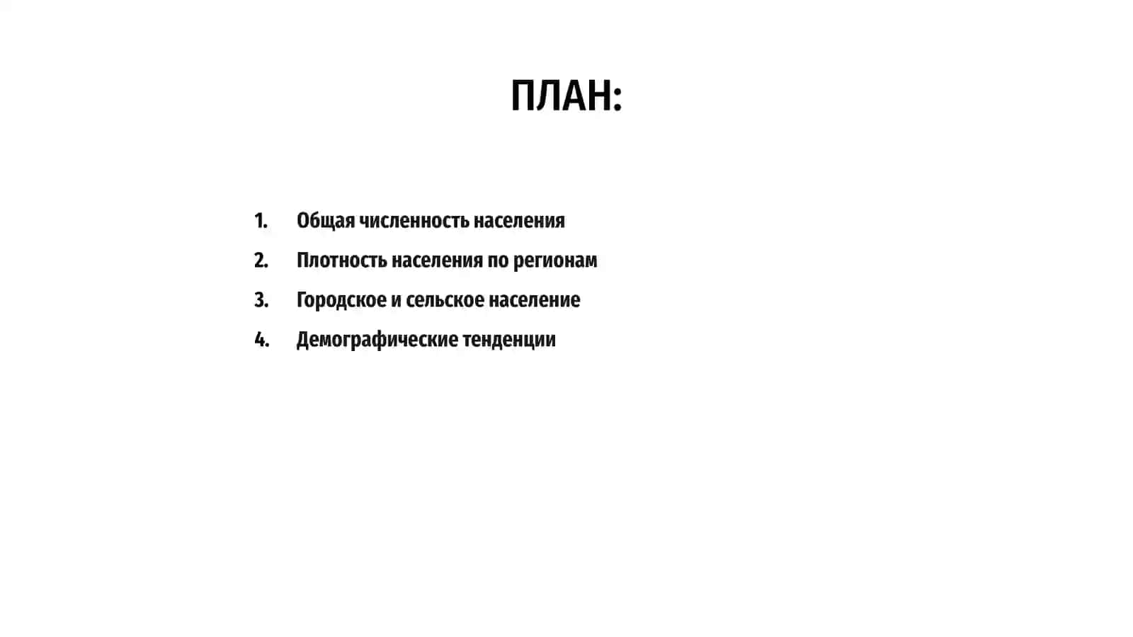 Статистика населения 2