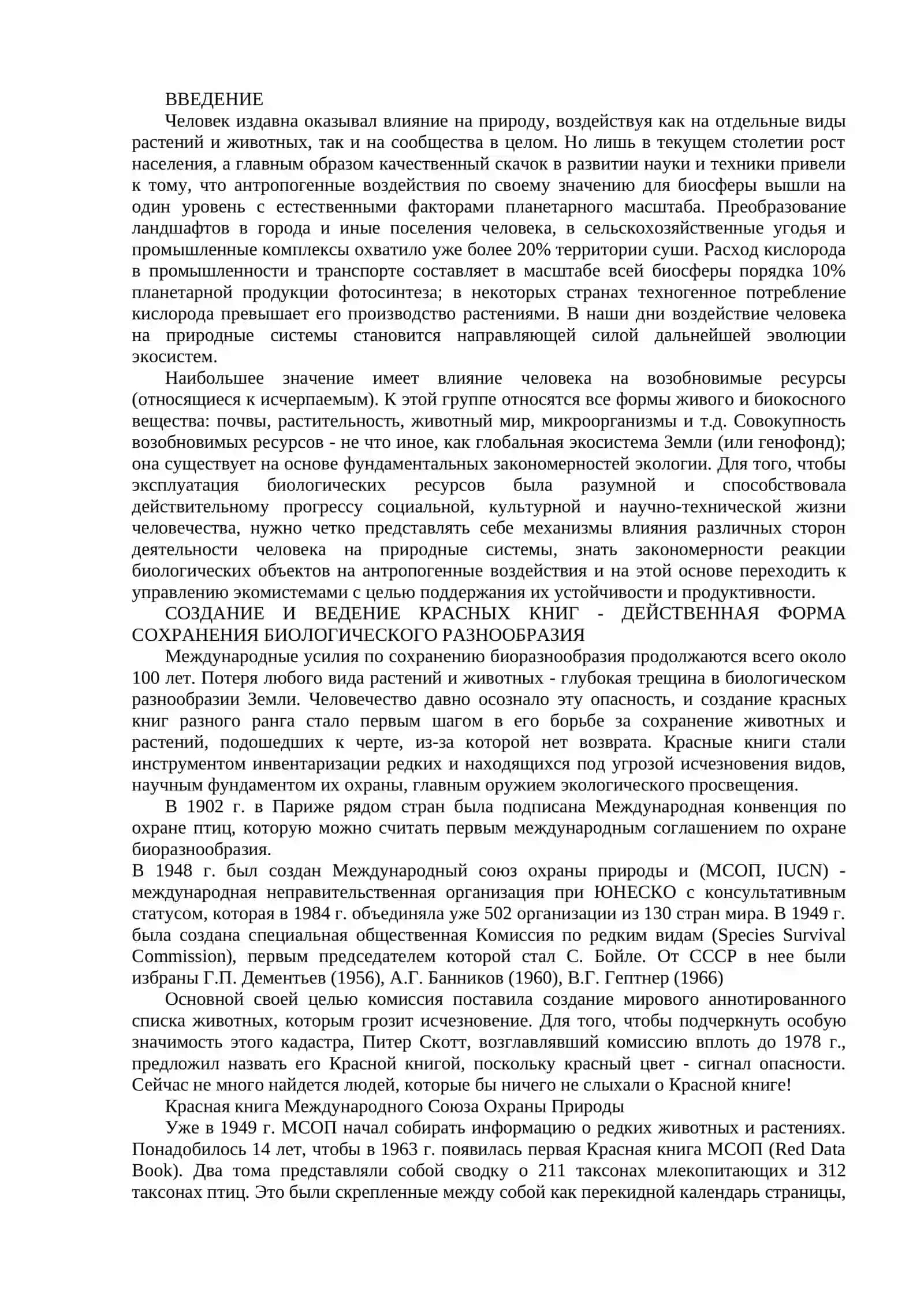 Красные книги 2