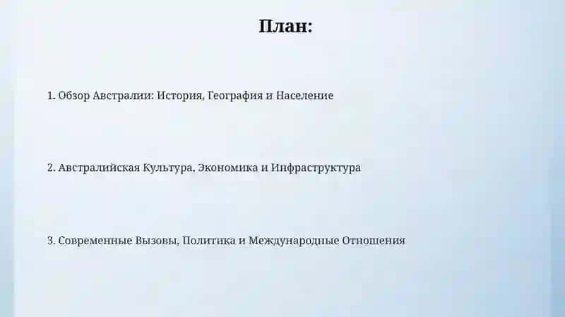 Австралия 2