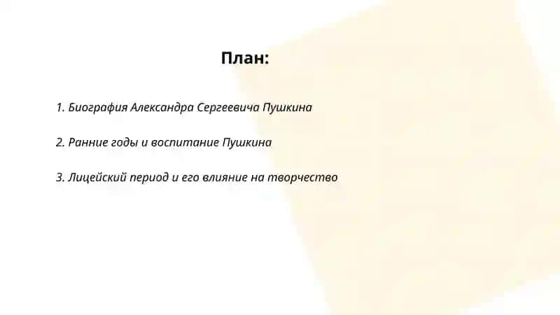 Александр Сергевич Пушкин 2