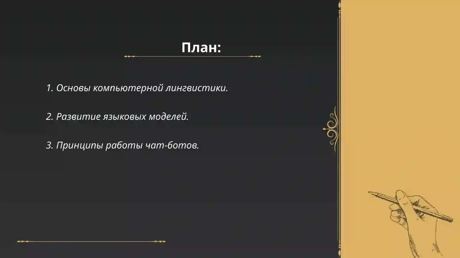 Компютерная лингвистика 2