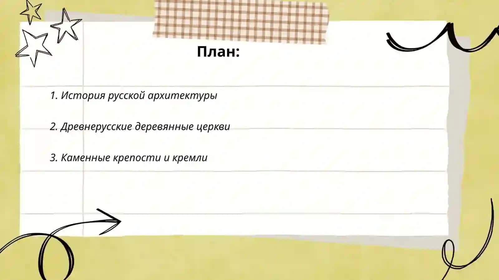 Aрхитектура России 2