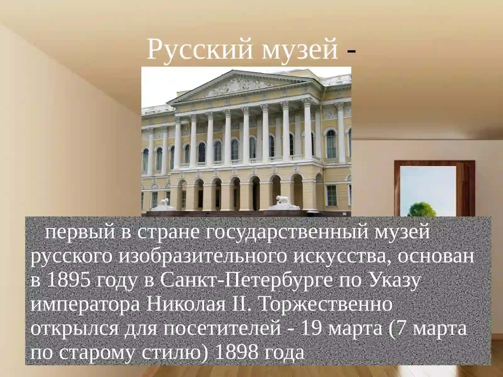 Русский музей 2