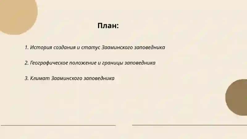Зааминский заповедник 2