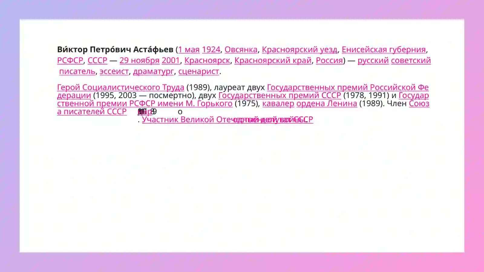 Ви́ктор Петро́вич Аста́фьев 2