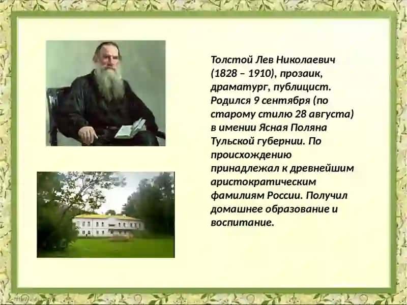 Л. Н. Толстой 2