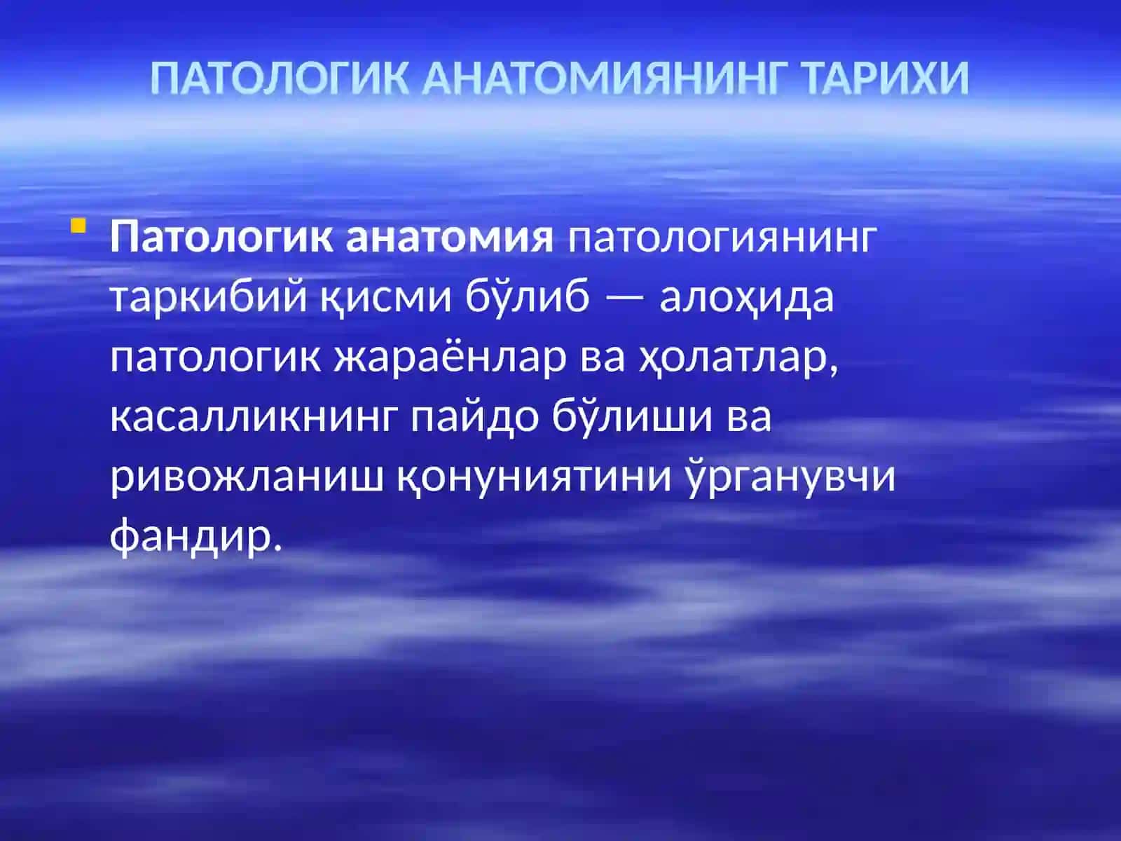 ПАТОЛОГИК АНАТОМИЯ 2