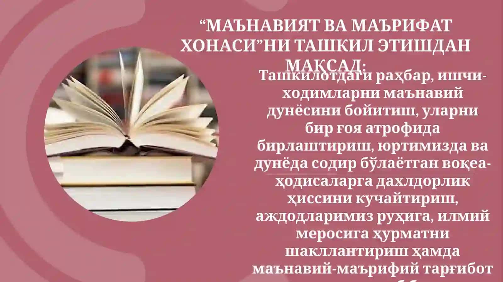 МАЪНАВИЯТ ВА МАЪРИФАТХОНАСИ 2