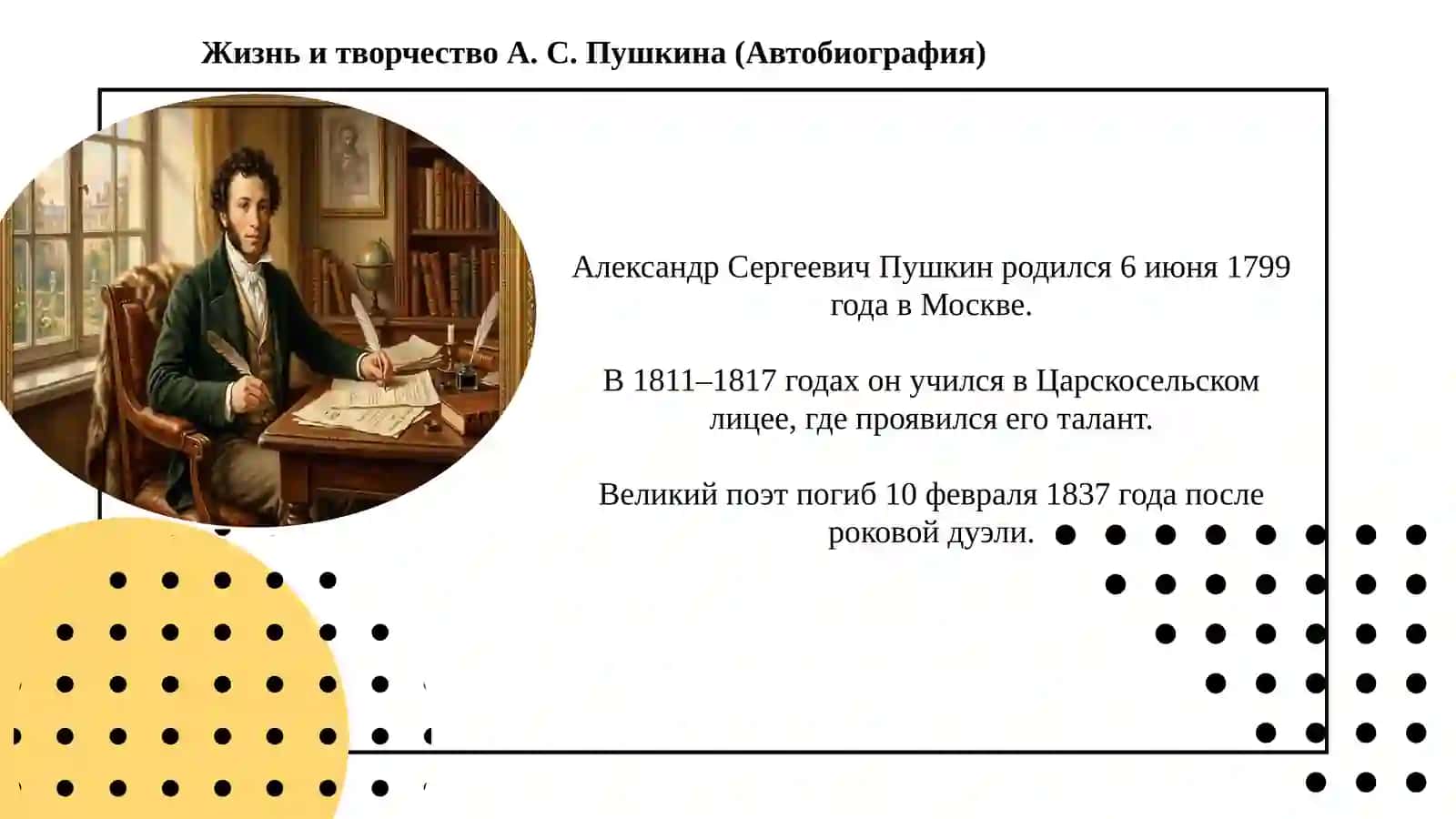 «Капитанская дочка» А. С. Пушкина. 2