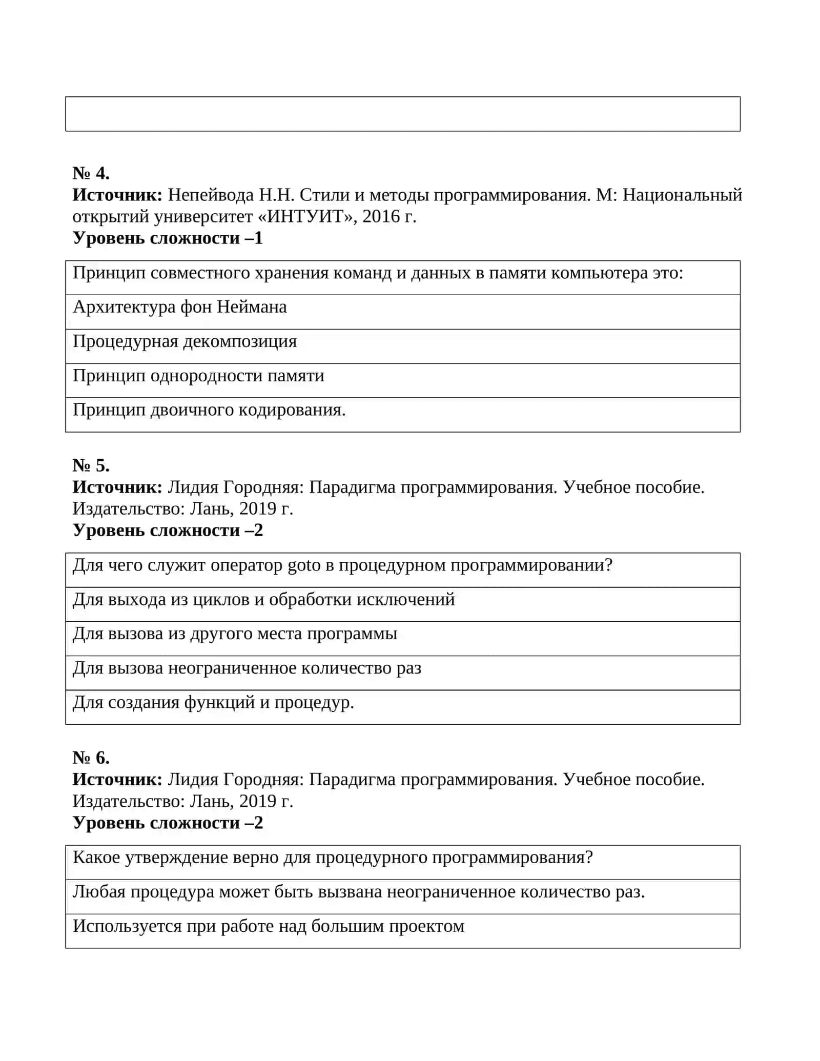 Парадигма программирования 2