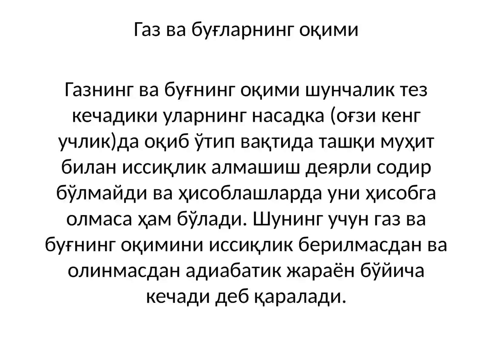Газ ва буғнинг оқими 2